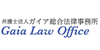 弁護士法人ガイア総合法律事務所のロゴ
